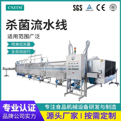殺菌流水線紫外線殺菌設備巴氏滅菌機板式盤管馬口鐵殺菌機流水線