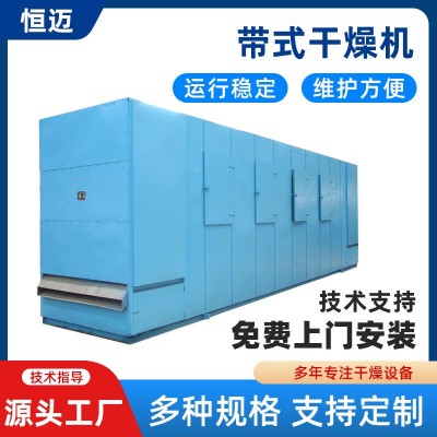 廠家直供帶式干燥機菌菇類大型脫水蔬菜烘干設備不銹鋼帶式干燥機