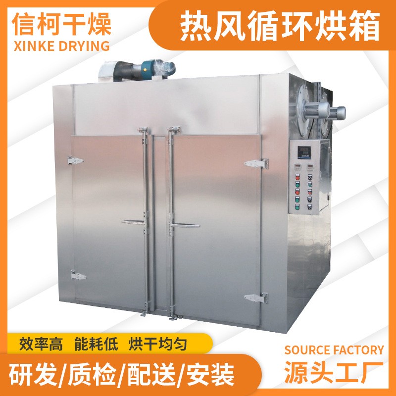 蔬菜水果烘干箱 食品制藥顆粒烘箱 不銹鋼雙門兩車熱風循環(huán)烘箱
