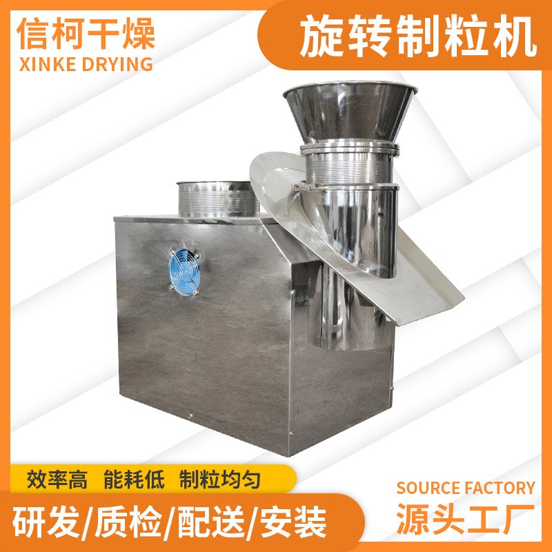 農(nóng)業(yè)飼料旋轉(zhuǎn)制粒機 小型擠壓制粒機 食品添加劑旋轉(zhuǎn)擠壓造粒機