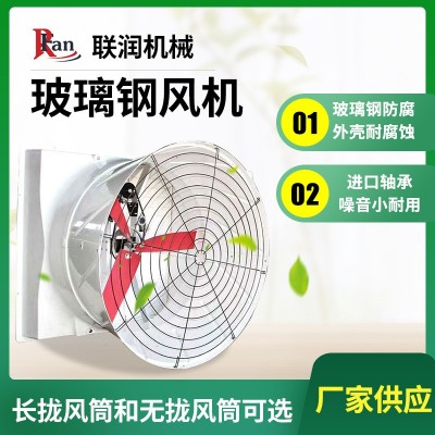 廠家直銷玻璃鋼抽風(fēng)機(jī)通風(fēng)機(jī) 玻璃鋼負(fù)壓風(fēng)機(jī)各種型號(hào) 工業(yè)排風(fēng)扇