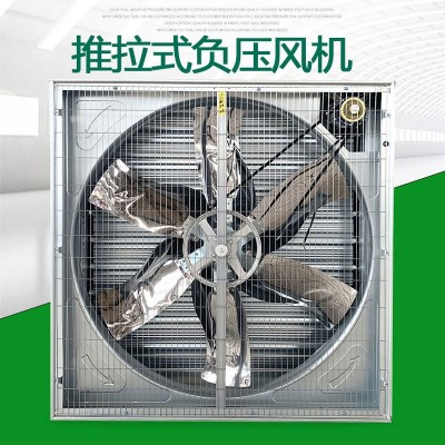 大棚養(yǎng)殖場抽風(fēng)機(jī)推拉式負(fù)壓風(fēng)機(jī)工業(yè)排風(fēng)扇大功率強(qiáng)力畜牧排氣扇