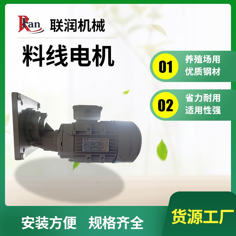 養(yǎng)殖豬舍雞舍料線齒輪減速電機 自動喂料飼料輸送絞龍電機