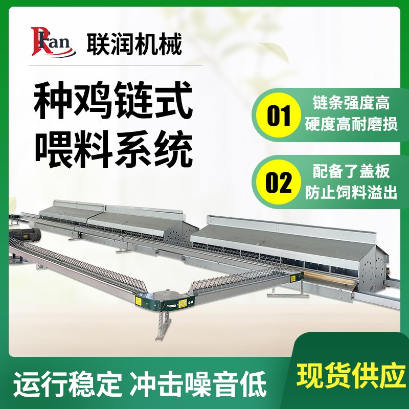 種雞鏈式喂料系統(tǒng) 鏈式料線 鏈條 鏈式飼喂系統(tǒng) 廠家直銷