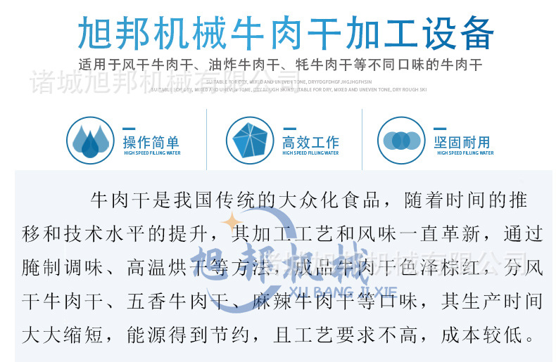 牛肉干全套設備1_04.jpg