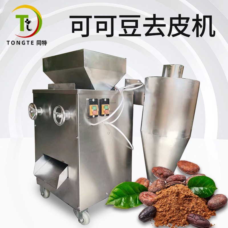 商用自動不銹鋼可可豆去皮機 咖啡豆脫皮機 榛子脫皮設備