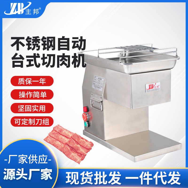 廠家供應全自動不銹鋼臺式切肉機 電動多用途臺式鮮肉切絲切丁機