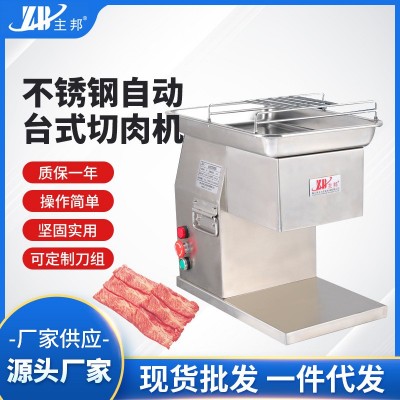廠(chǎng)家供應(yīng)全自動(dòng)不銹鋼臺(tái)式切肉機(jī) 電動(dòng)多用途臺(tái)式鮮肉切絲切丁機(jī)