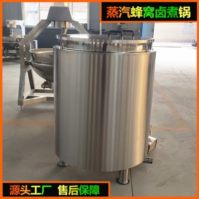 立式蒸汽夾層鍋 商用蜂窩加熱煮肉鍋 鹵煮驢肉豬蹄制品蒸煮鍋