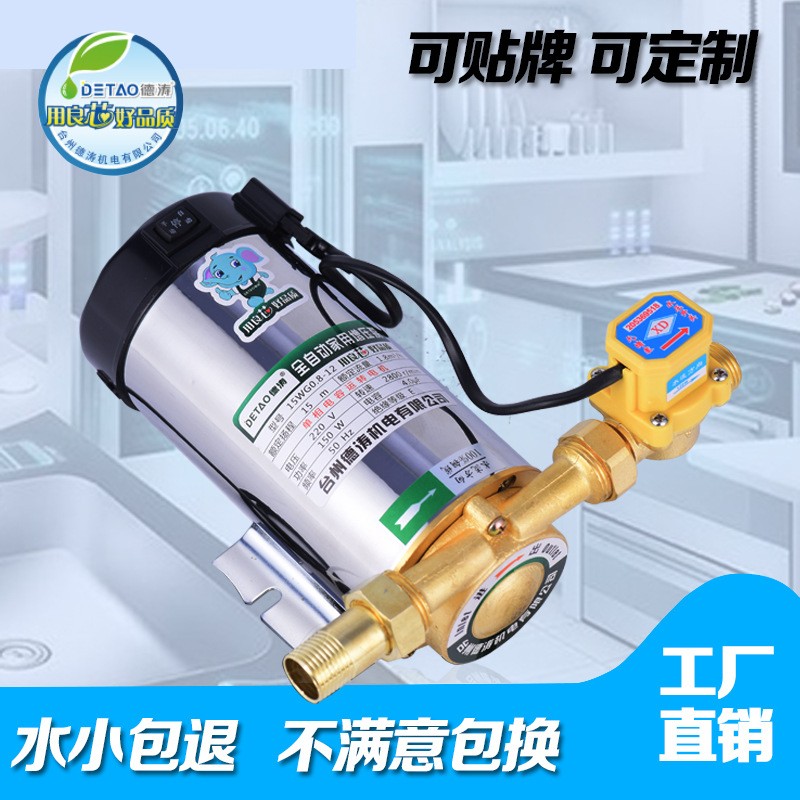 德濤 不銹鋼熱水器增壓泵 家用靜音全自動(dòng) 自來水管道增壓泵