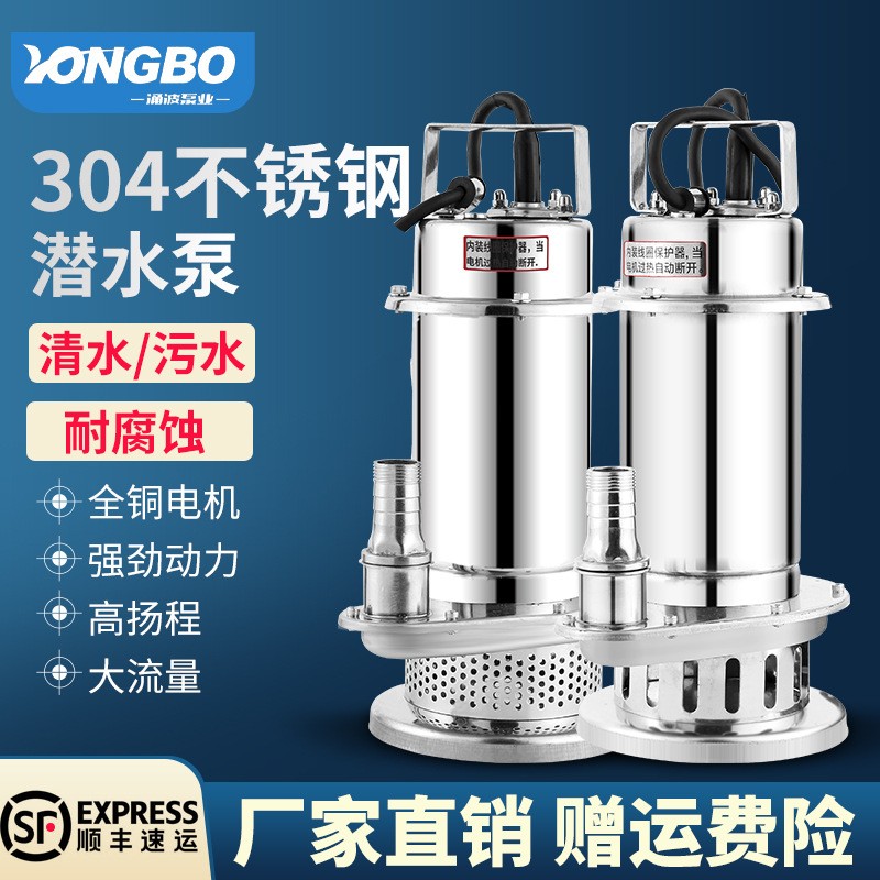 304不銹鋼潛水泵耐腐蝕耐酸堿220v380v化工泵污水泵抽水泵高揚(yáng)程