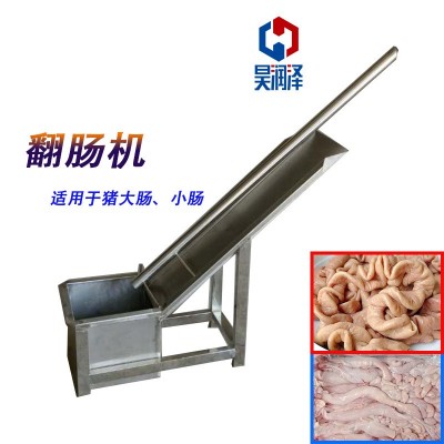 現貨銷售 304材質小腸翻洗機 操作方便清洗干凈 翻面小腸清洗機