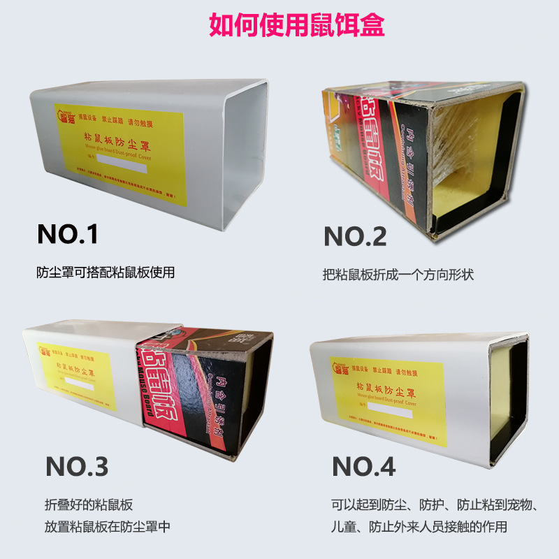 加厚粘鼠板防塵罩防護罩滅老鼠保護罩