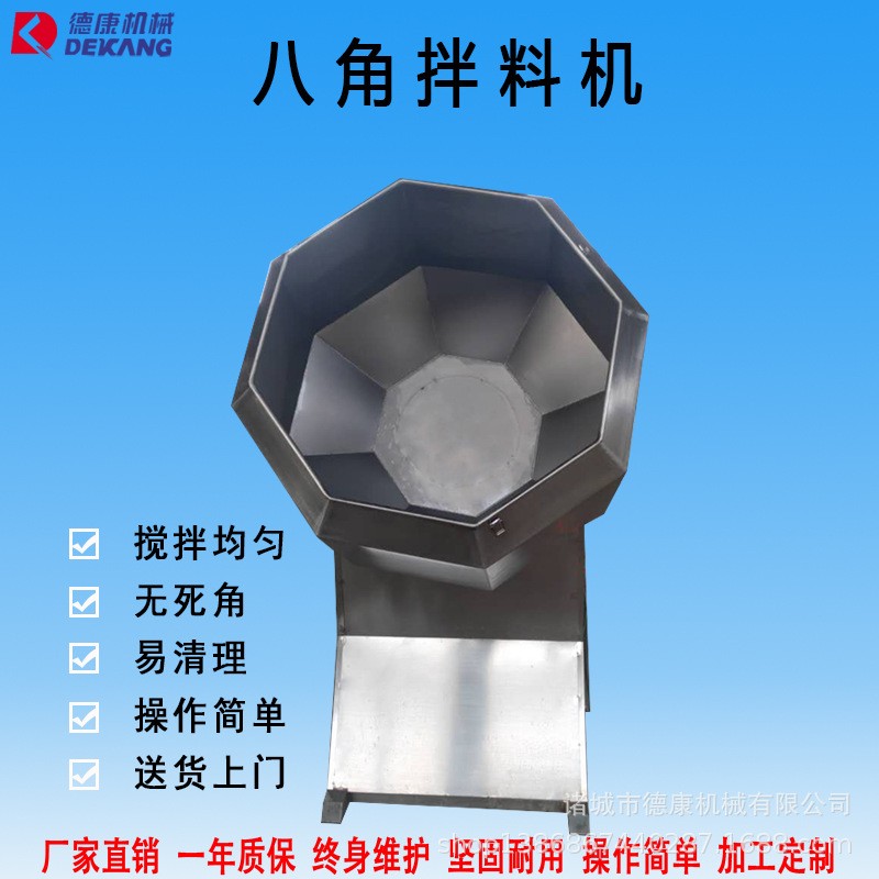 多功能不銹鋼八角拌料機 休閑食品調味機 小型調味品配套設備廠家