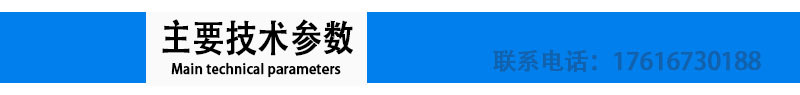 主要技術參數