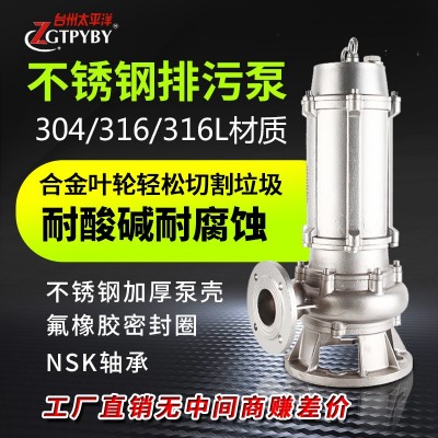 ZGTPYBY440v船用潛水不銹鋼泵高揚程化工電鍍不銹鋼304/316排污泵