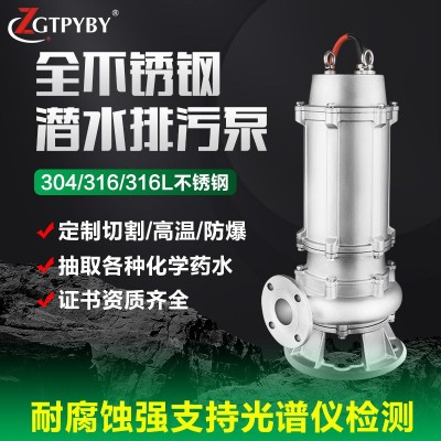 WQP304316大功率不銹鋼污水泵高揚程耐酸堿耐高溫排污泵潛水泵