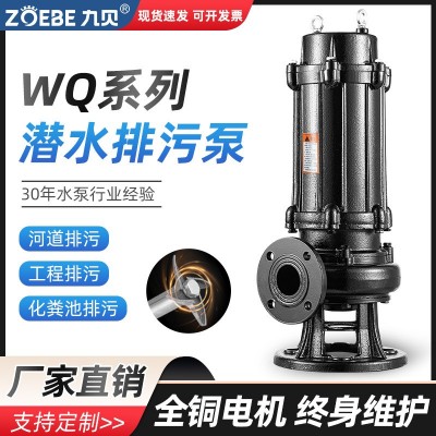 WQ無堵塞污水泵家用農用地下室污水處理潛污泵國標工程排污泵三相
