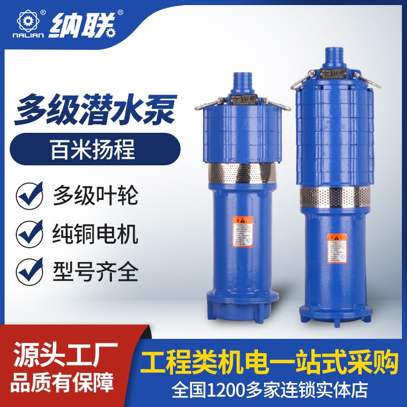 納聯(lián)家用抽水泵三相高揚(yáng)程多級(jí)潛水泵小型立式農(nóng)用灌溉單相清水泵