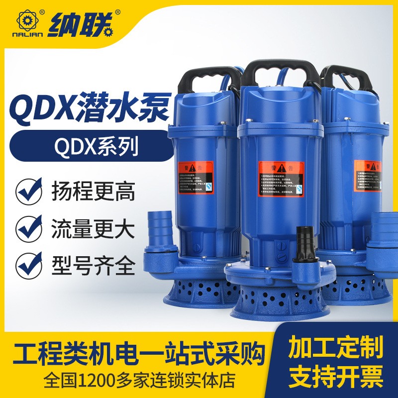 小型家用潛水泵220V大流量高揚(yáng)程清水泵農(nóng)用灌溉山區(qū)供水抽水泵