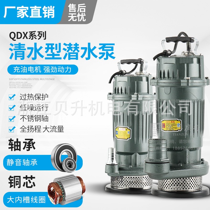 QDX2寸潛水電泵 家用抽水泵 工地用 高揚(yáng)程大流量廠家批發(fā)