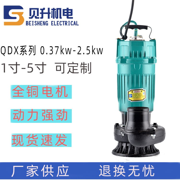 QDX家用小型1寸2寸3寸清水潛水泵 高揚(yáng)程大流量農(nóng)用灌溉抽水泵