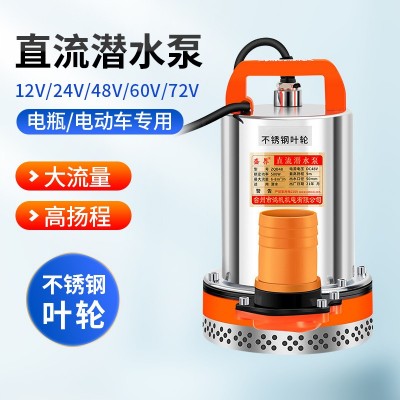 直流高揚程潛水泵電瓶電動車家用農用灌溉抽水泵12V24V水井抽水機