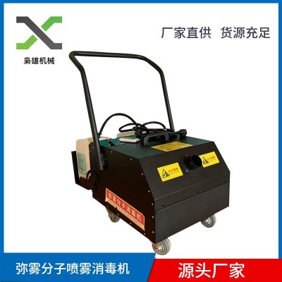 醫(yī)院學(xué)校車站機(jī)場公共衛(wèi)生噴霧消毒消殺防疫殺菌迷霧分子噴霧消毒