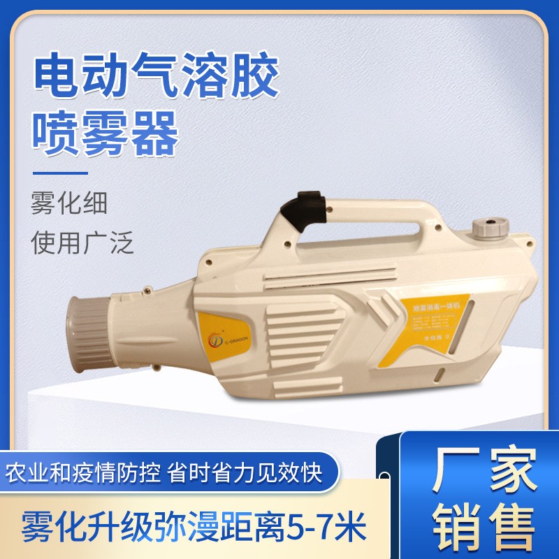電動氣溶膠噴霧器 防疫消毒噴霧一體機(jī) 手提式防疫消毒機(jī)