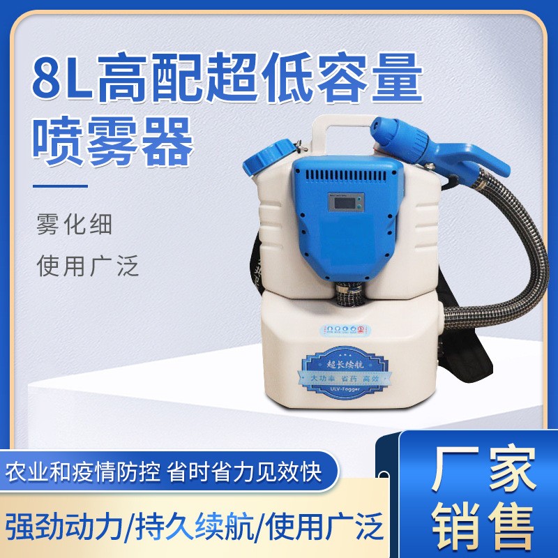 8L背負(fù)式鋰電池噴霧器 防疫消毒機(jī)打藥機(jī) 超低容量噴霧器