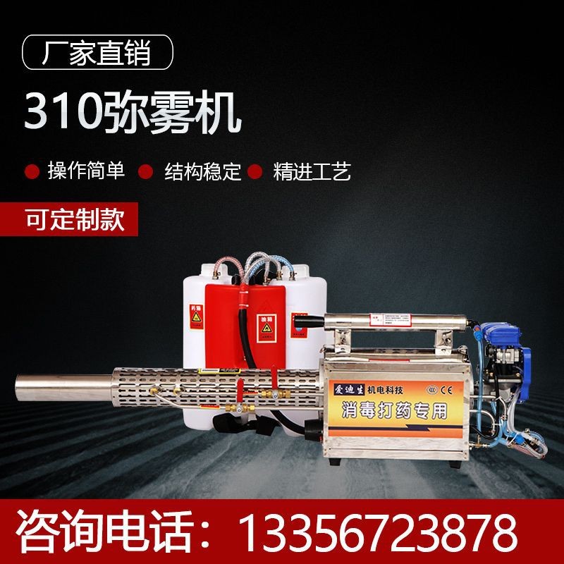 消毒機(jī)汽油彌霧機(jī)農(nóng)用高壓養(yǎng)殖場大棚果園迷霧水霧煙霧打藥噴霧器