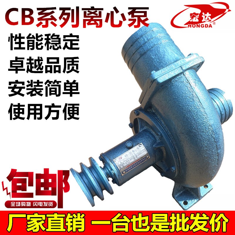 宏達4B-30離心泵4寸大流量高揚程農用單級抽水機果園農田灌溉水泵