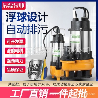 不銹鋼自動污水泵工程排污家用220V小型泥漿農用浮球控制潛水電泵