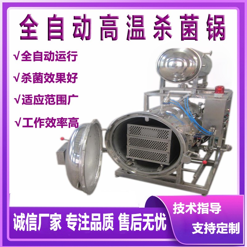 魚罐頭肉罐頭滅菌鍋流水線 年糕八寶粥殺菌鍋 預(yù)制菜加工殺菌設(shè)備
