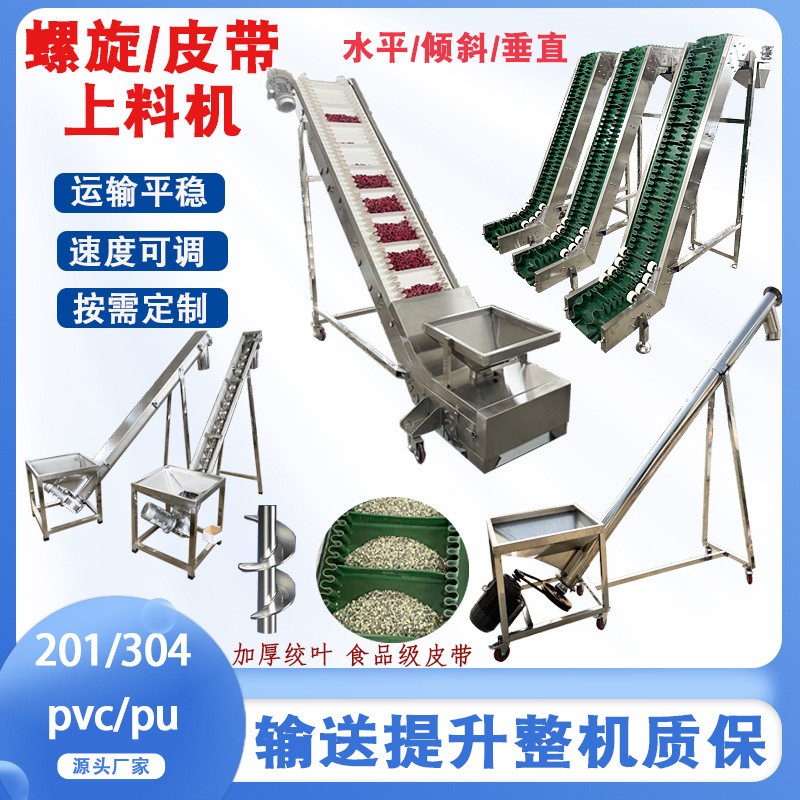 擋板爬坡輸送機(jī)上料提升機(jī)顆粒粉末傳送機(jī)裙邊防滑輸送帶流水線