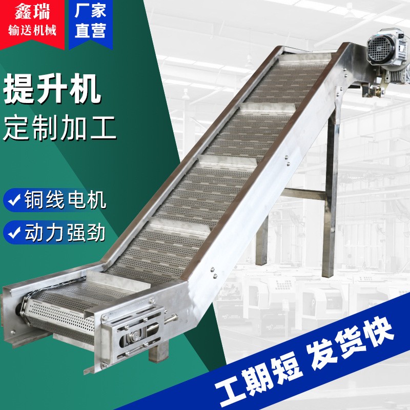 鏈板提升機(jī)不銹鋼鏈板爬坡上料機(jī)糧倉玉米小麥顆粒物料鏈板輸送機(jī)