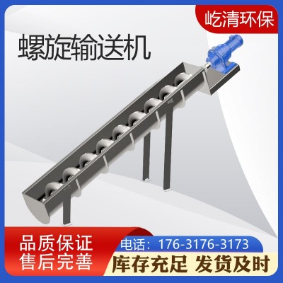 無(wú)軸螺旋輸送機(jī)不銹鋼螺旋輸送設(shè)備蛟龍輸送機(jī)廠家直銷現(xiàn)貨供應(yīng)