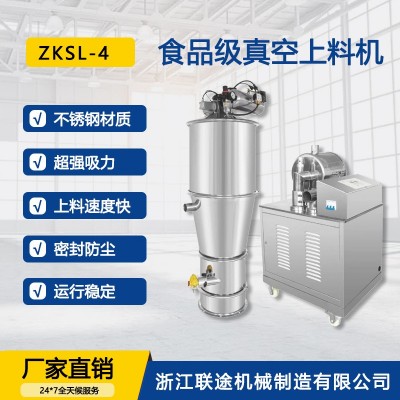 食品級真空上料機負壓輸送設(shè)備食品粉末制藥顆粒吸料機ZKSL-4