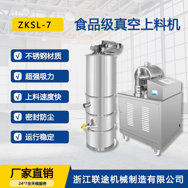 食品級真空上料機負壓輸送設備食品粉末制藥顆粒吸料機ZKSL-7
