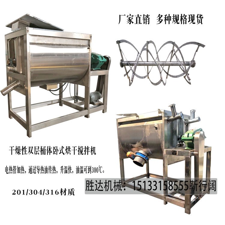 廠家直銷飼料膩?zhàn)臃廴詣?dòng)不銹鋼干粉混合機(jī) 飼料臥式攪拌機(jī)