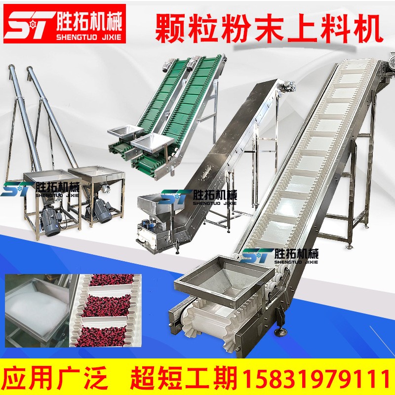 裙邊皮帶擋板式爬坡機(jī)輸送機(jī)pu食品顆粒粉末自動(dòng)上料機(jī)斗式提升機(jī)