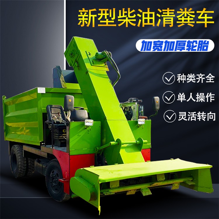 柴油四驅(qū)5立方清糞車 牛圈自動化鏟糞機 稠稀牛糞液壓除糞車