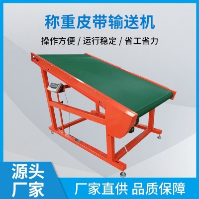 廠家供應(yīng)稱重皮帶輸送機流水輸送機小型傳送帶食品物料輸送機