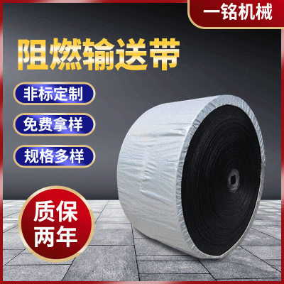 阻燃輸送帶 橡膠耐磨阻燃輸送帶現貨充足 PVG阻燃輸送帶
