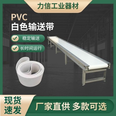 白色輕型pvc平面流水線輸送帶車間工業傳動帶食品流水線傳 輸帶
