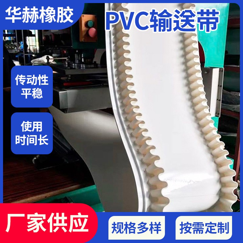 PVC輸送帶 綠色環形橡膠擋板提升帶輕型轉彎耐熱傳送帶工 廠批發