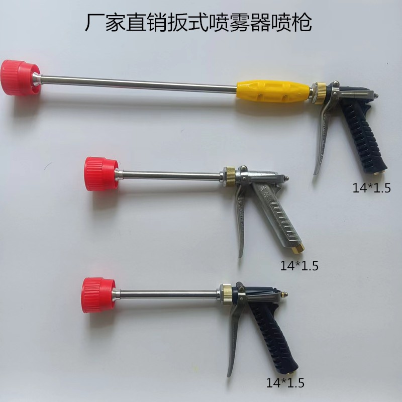 農(nóng)用高壓噴霧水槍/噴桿/噴槍/打藥機霧化噴頭/高壓打藥噴槍