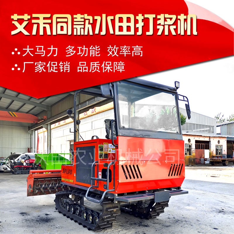 100馬力水旱兩用履帶旋耕機水田打漿機艾和同款履帶旋耕機打田機