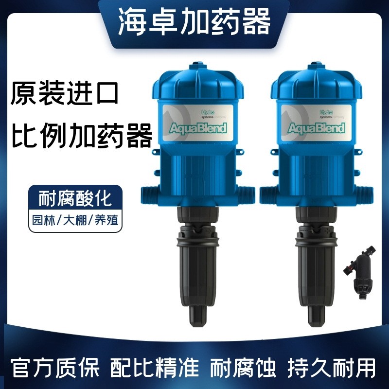 美國海卓施肥泵養殖加藥器豬場雞舍水線混合投藥自動加藥器比例泵