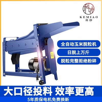 科妙電動(dòng)玉米脫粒機(jī)家用小型加厚打苞谷米機(jī)全自動(dòng)剝分離玉米粒機(jī)